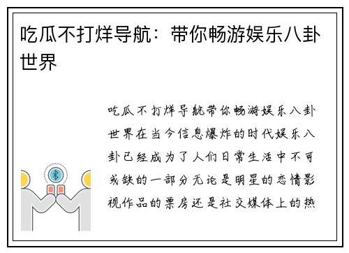 吃瓜不打烊导航：带你畅游娱乐八卦世界